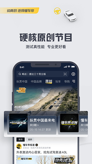 懂車(chē)帝手機(jī)版截圖4