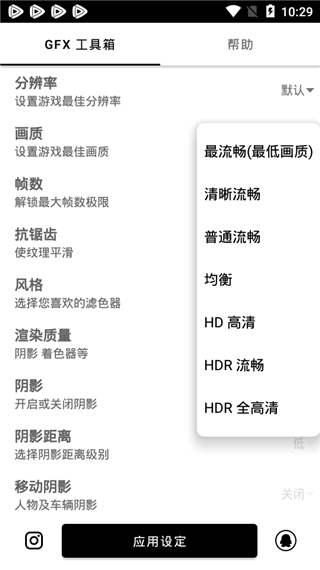 gfx畫質(zhì)助手120幀安卓截圖4