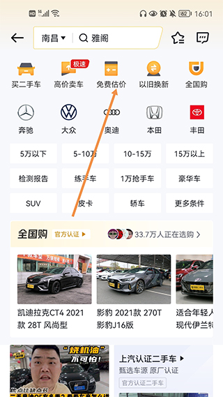 懂車(chē)帝手機(jī)版