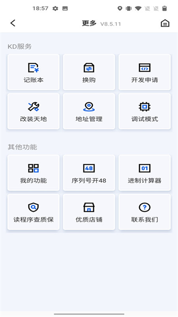 掌上KD截圖1