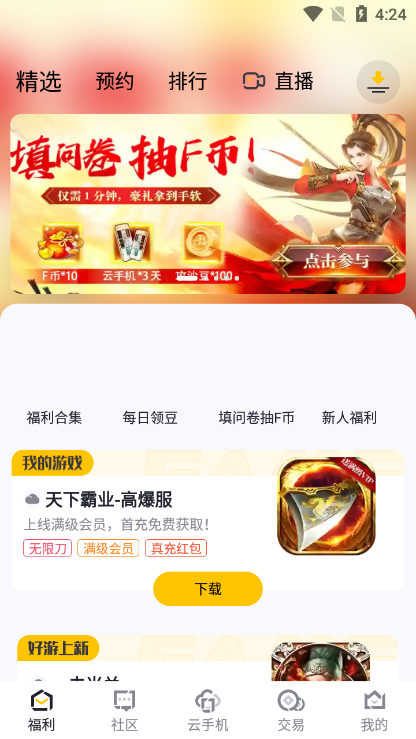 傳奇掌中寶app截圖2