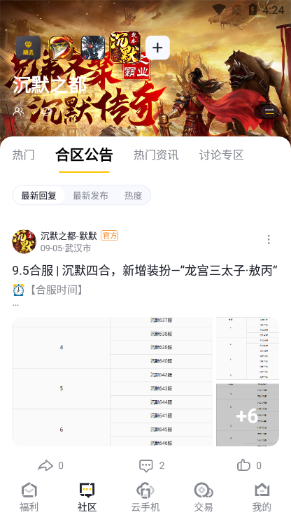 傳奇掌中寶app截圖3