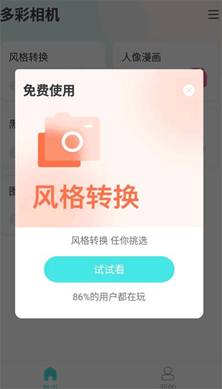 多彩相機(jī)app安卓版截圖1