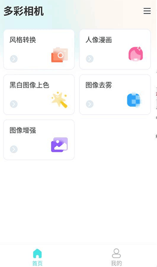 多彩相機(jī)app安卓版截圖4