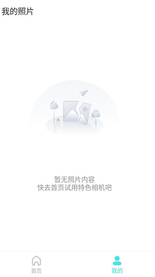 多彩相機(jī)app安卓版截圖3