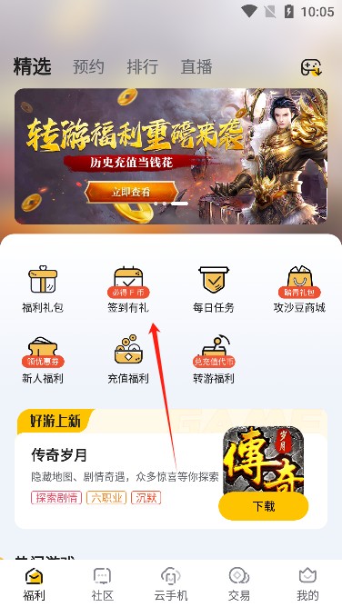 傳奇掌中寶app