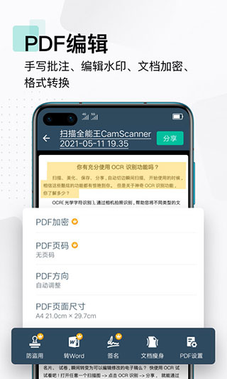 扫描全能王app手机安卓版截图1: