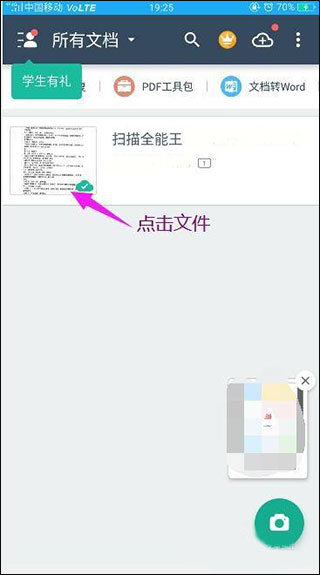 掃描全能王app手機(jī)安卓版