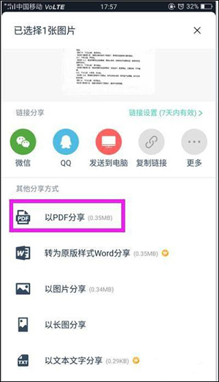 掃描全能王app手機(jī)安卓版
