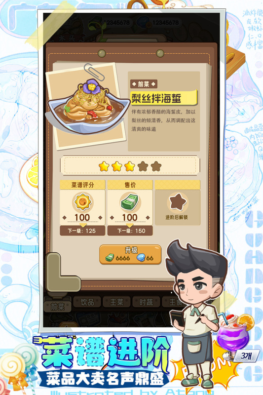 貪吃水果手游