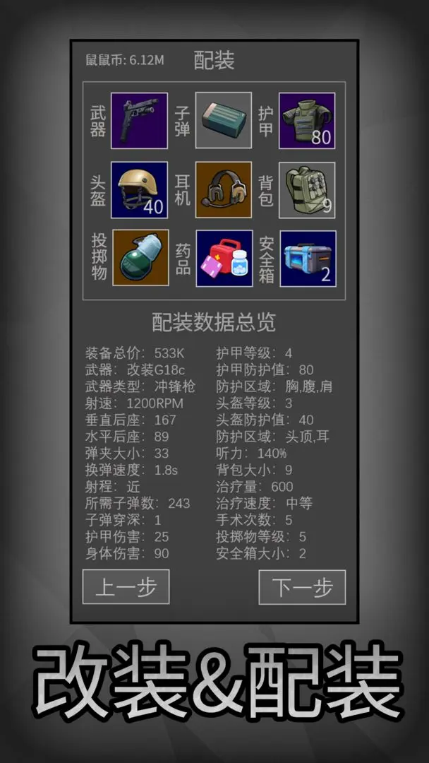 鼠鼠模擬器截圖1