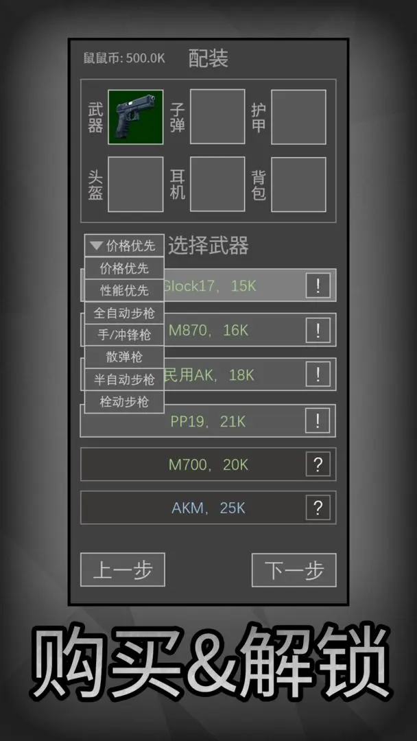 鼠鼠模擬器截圖2