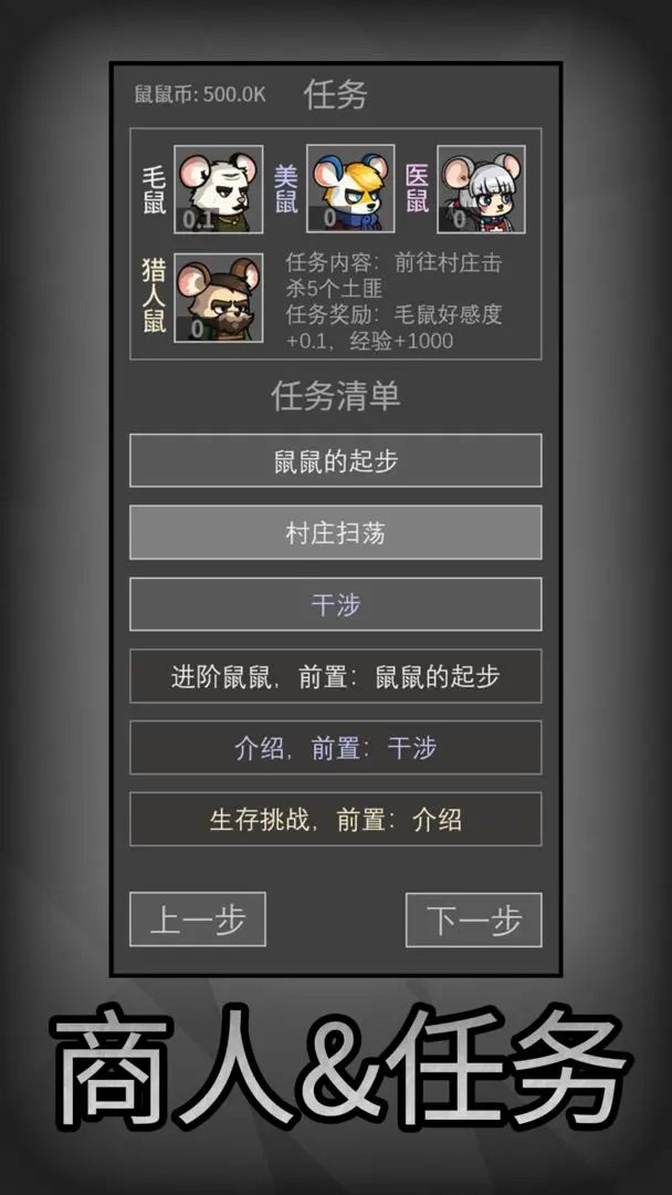 鼠鼠模擬器截圖4