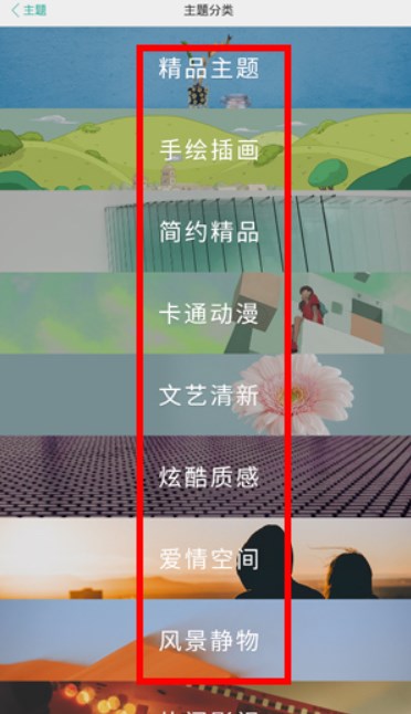 vivo主題商店手機版