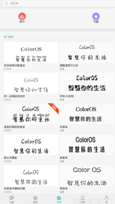 vivo主題商店手機版