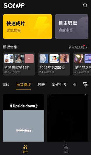 即錄剪輯app安卓版