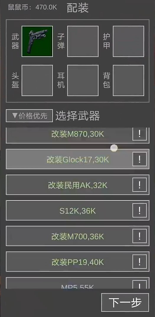 鼠鼠模擬器