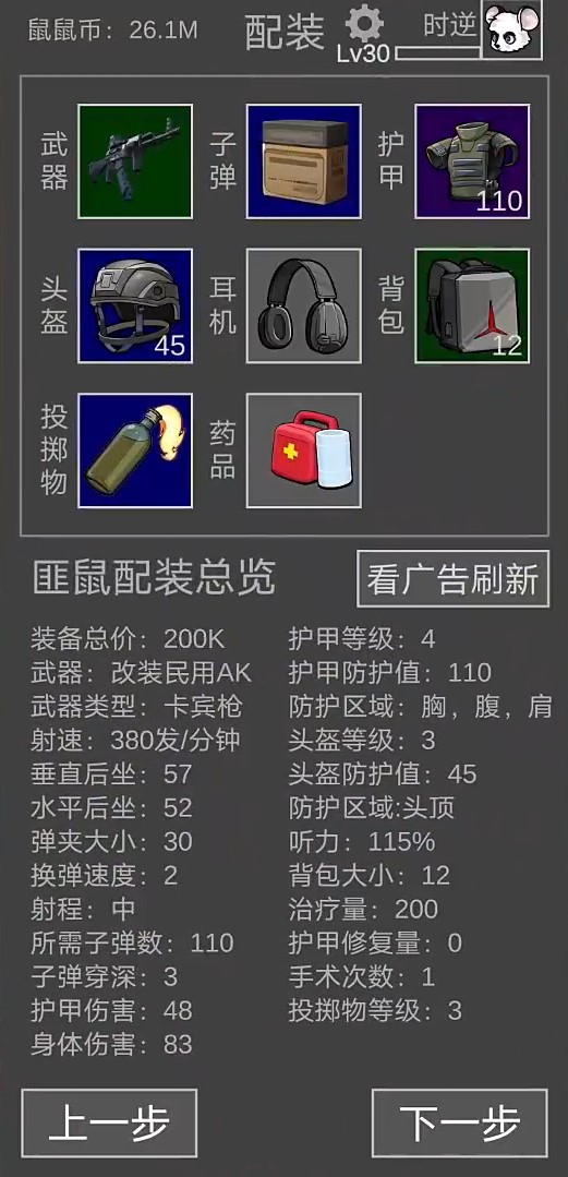 鼠鼠模擬器