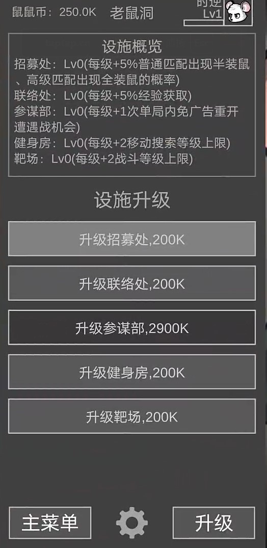 鼠鼠模擬器