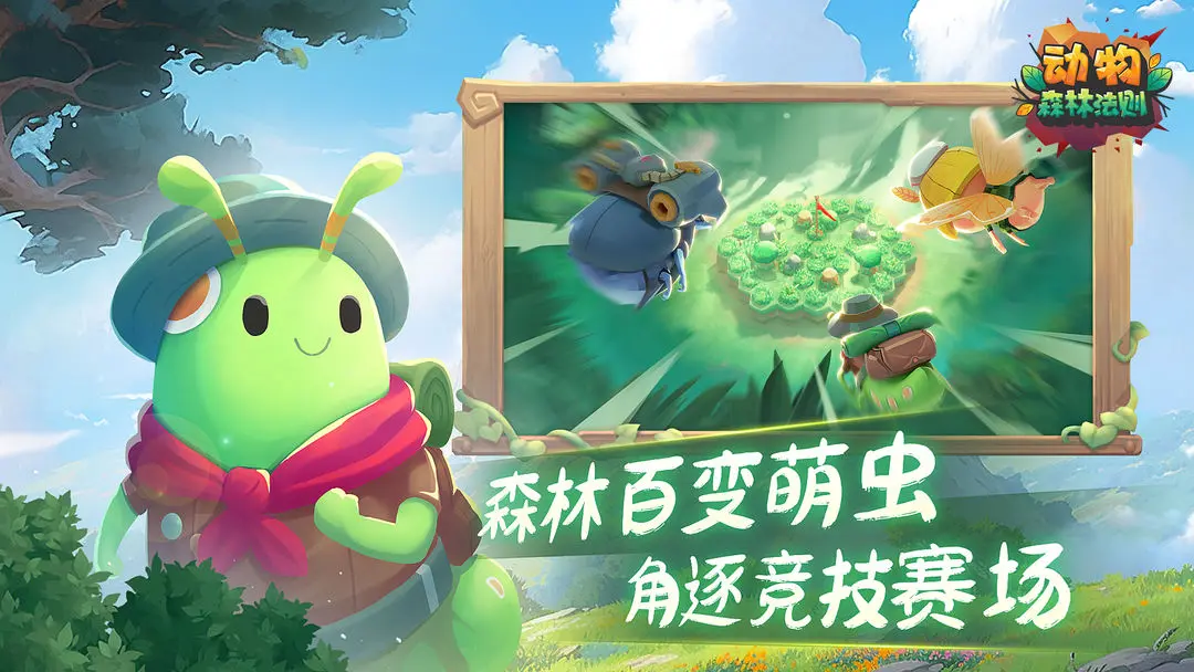 动物森林法则手游1