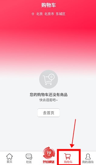 酒仙網(wǎng)安卓版手機(jī)