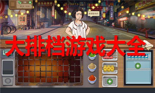 大排檔