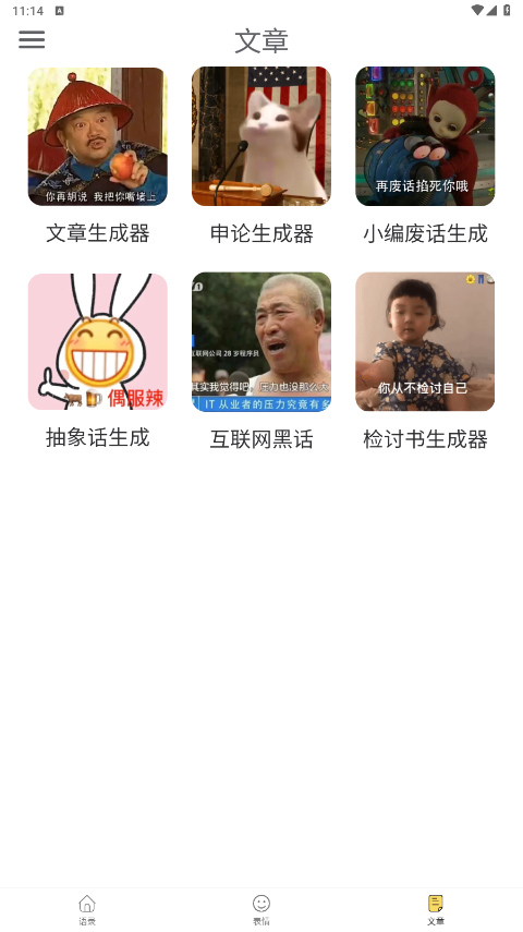 胡言亂語生成器app手機版截圖1