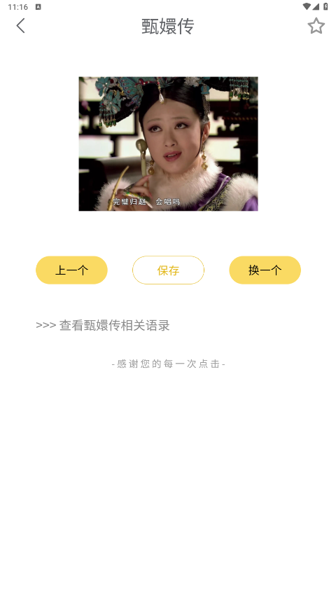 胡言亂語生成器app手機版截圖2