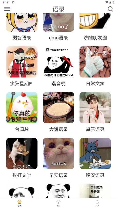 胡言亂語生成器app手機版截圖3