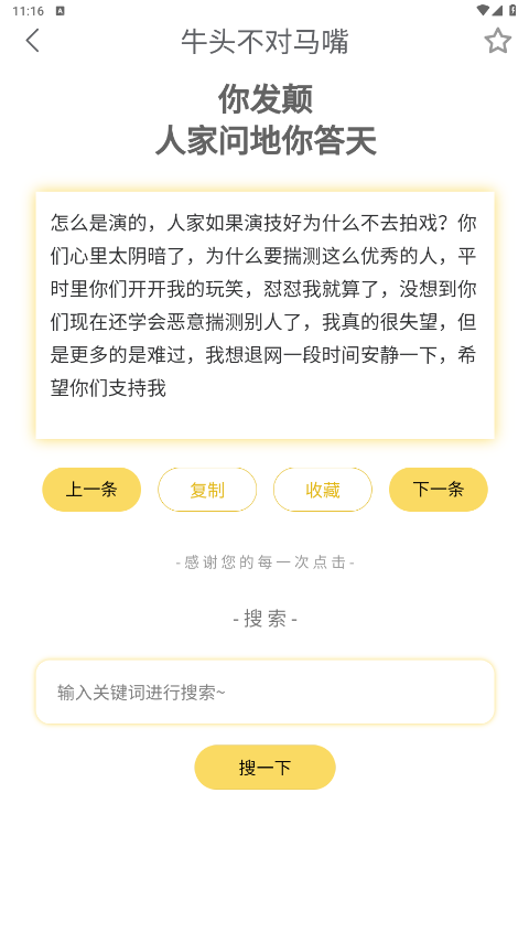 胡言亂語生成器app手機版截圖5