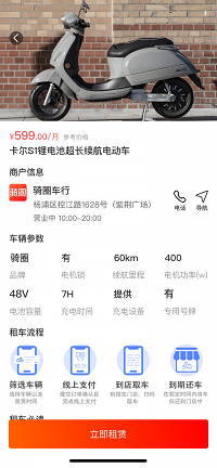 騎圈