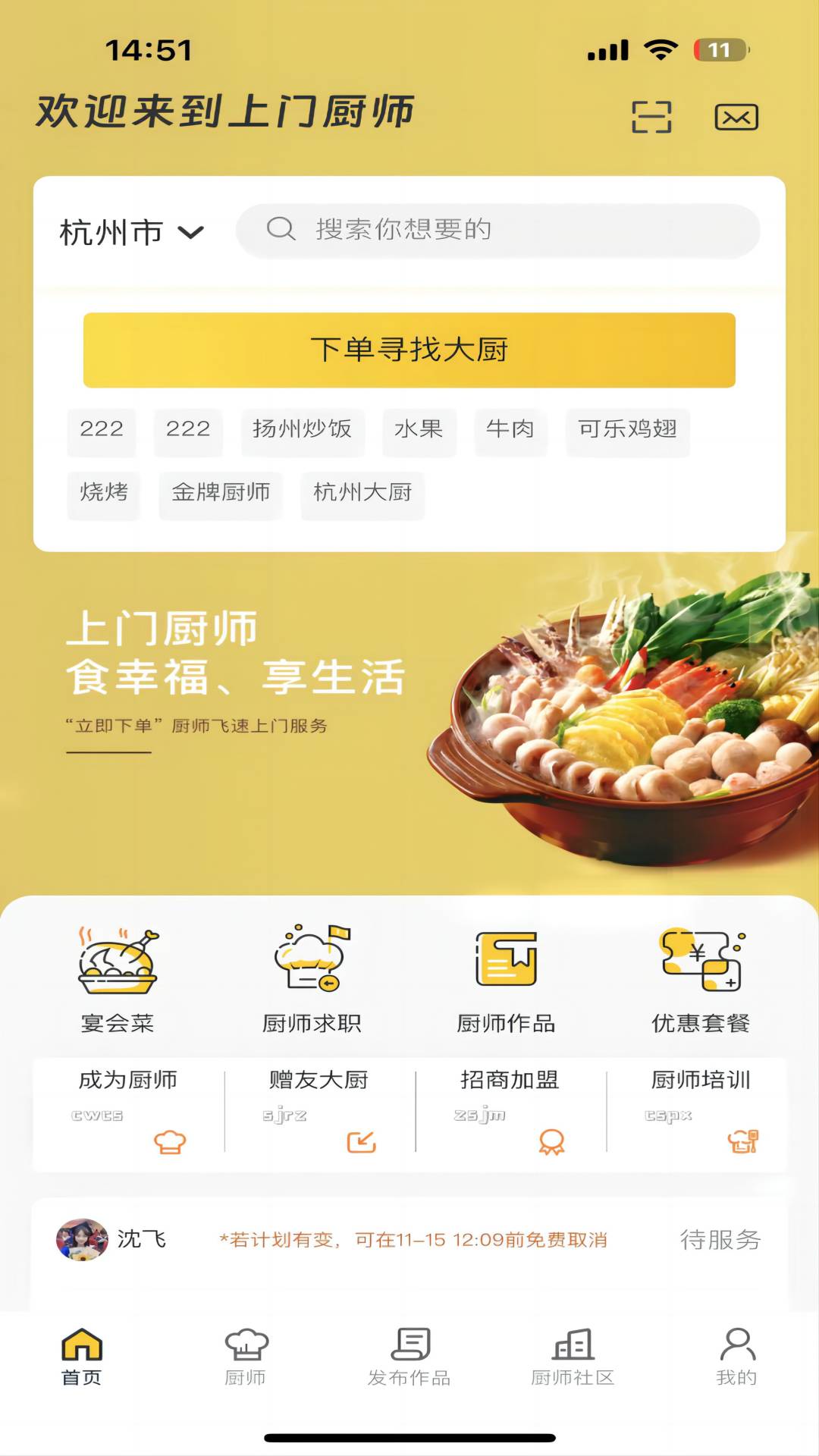 一席御厨1