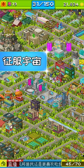 宇宙小鎮(zhèn)安卓版截圖5