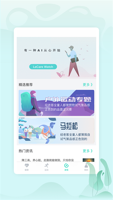 樂普健康app截圖1