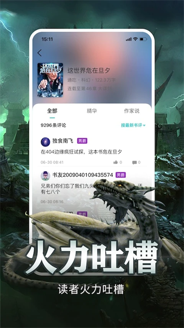 有毒小說截圖3