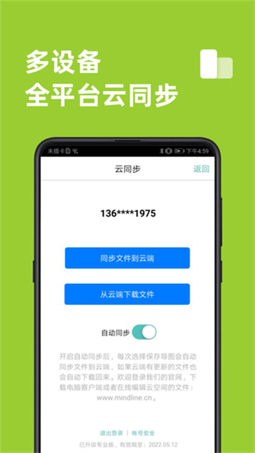 MindLine思維導(dǎo)圖截圖3