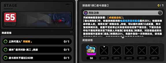絕區(qū)零月痕流光邀月對影其二怎么過