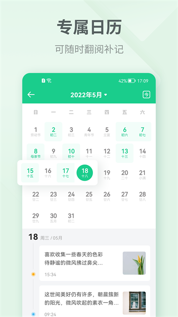 吾記日記app截圖3
