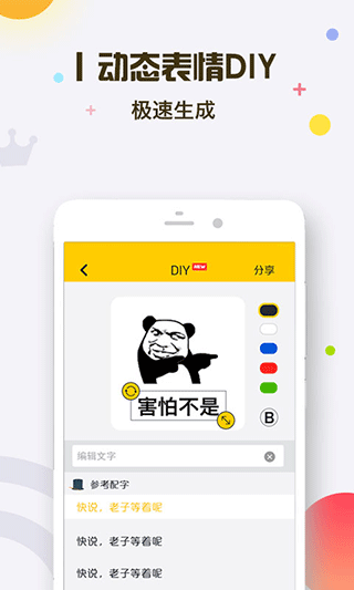 表情王國app手機(jī)版截圖2