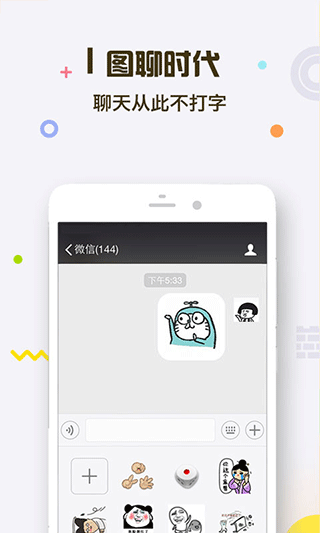 表情王國app手機(jī)版截圖3