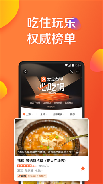 大眾點評美食截圖2