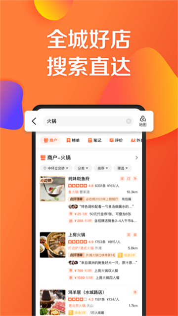 大眾點評美食截圖3