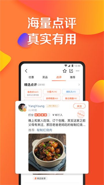 大眾點評美食截圖4