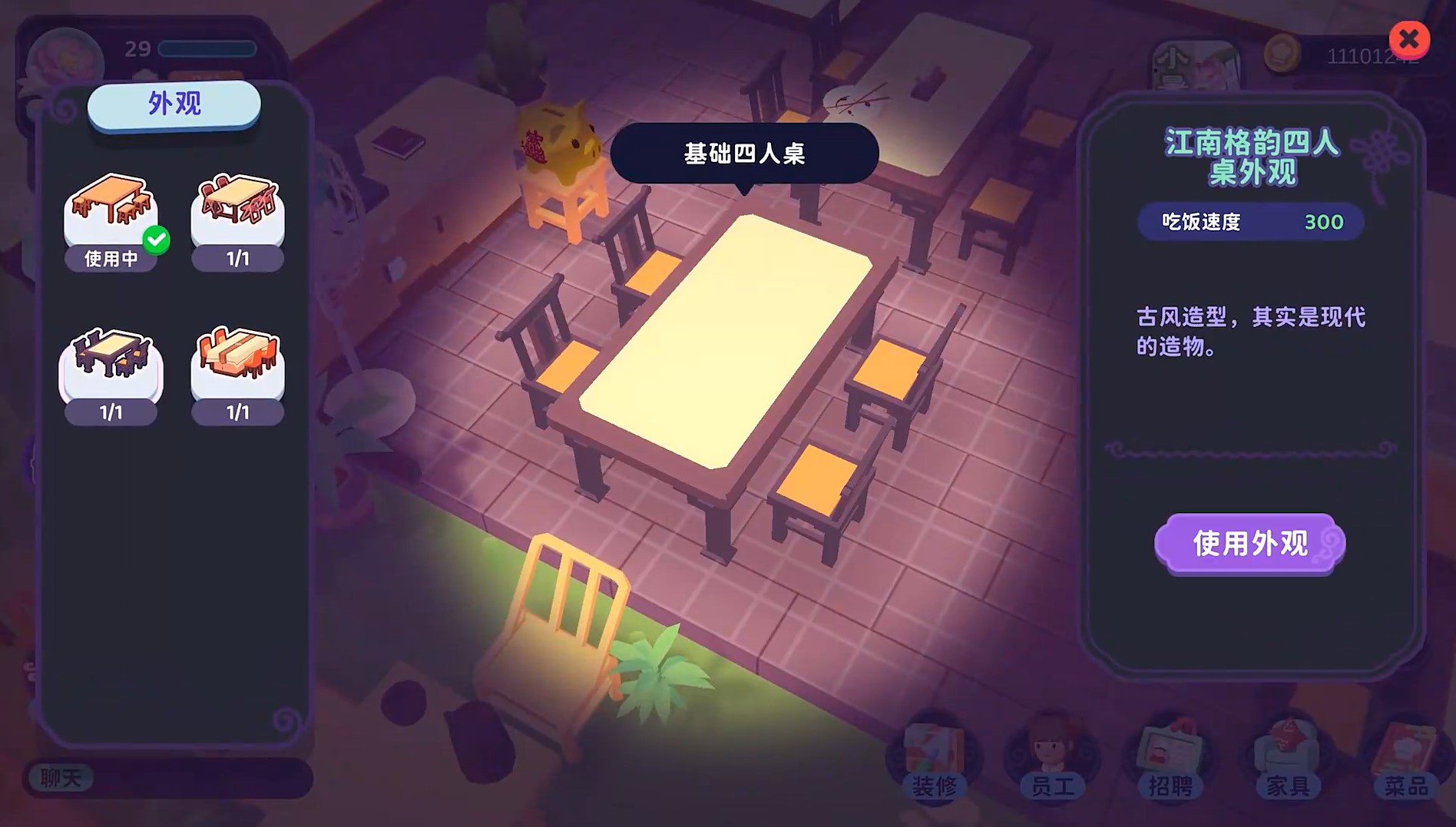百味食光游戲安卓版
