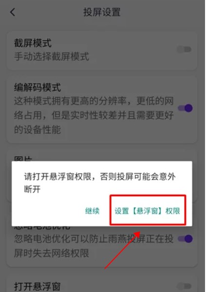 雨燕投屏手機版app