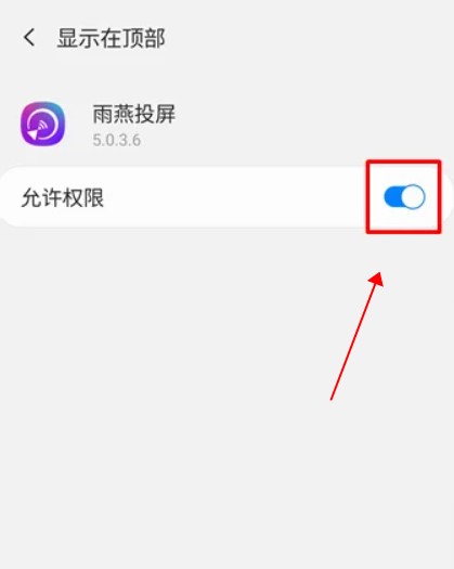雨燕投屏手機版app