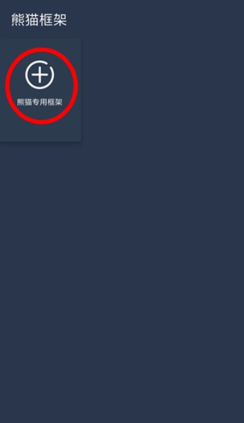 游戲框架免root 32位防閃退最新版2022