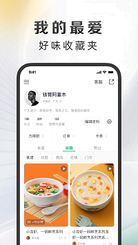 萬得廚截圖2