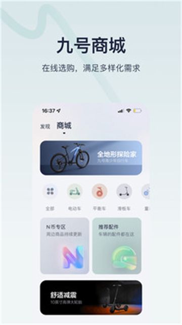 九號出行電動車截圖2