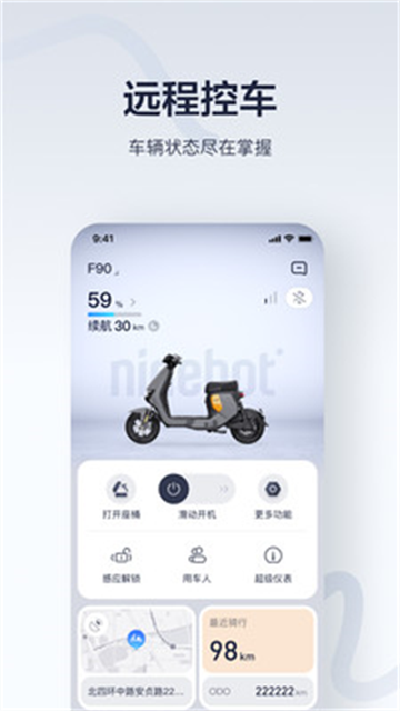 九號出行電動車截圖3